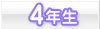 4ǯ��