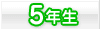 5ǯ��