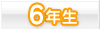 6ǯ��