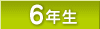 6ǯ��