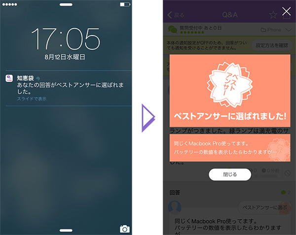 プッシュ通知画面