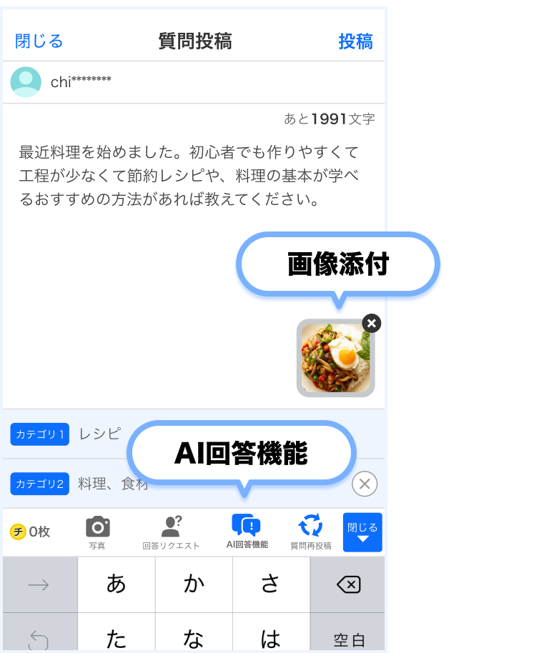 質問投稿画面