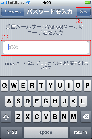 Yahoo! JAPAN IDのパスワードを入力し、[次へ]を選択