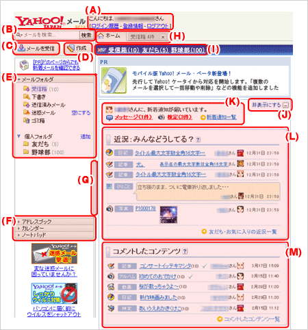 Yahoo!�᡼��ʥ١����ǡˤβ��̺�¦