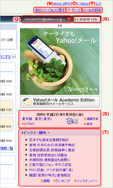 Yahoo!�᡼��ʥ١����ǡˤβ��̱�¦