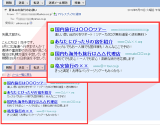 Yahoo!メールでの表示例