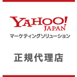 正規代理店認定ロゴ Yahoo!マーケティングソリューション正規代理店