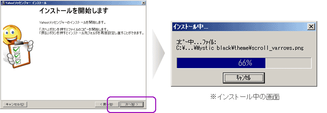 インストールの開始