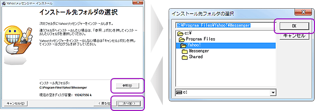インストール先のフォルダーを選択
