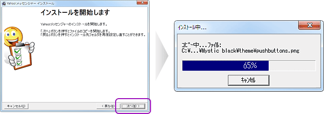 インストールの開始