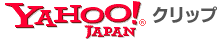 Yahoo!クリップ