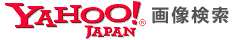 Yahoo!画像検索