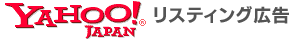 Yahoo!リスティング広告
