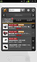 ヤフオク!ウィジェット