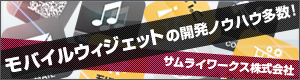 サムライワークス株式会社