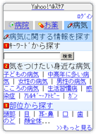 Yahoo!ヘルスケア - 家庭の医学