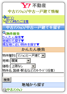 Yahoo!不動産 - 中古