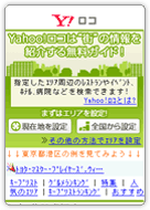 Yahoo!ロコ
