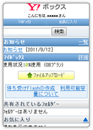Yahoo!ボックス
