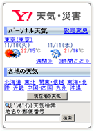Yahoo!天気・災害
