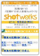 インディバル求人 - ショットワークス