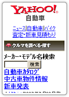 Yahoo!自動車