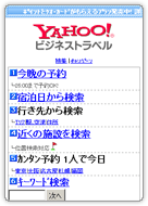 Yahoo!ビジネストラベル