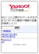 Yahoo!ブログ検索