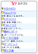 Yahoo!カテゴリ