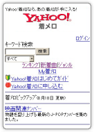 Yahoo!着メロ
