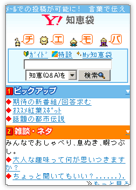 Yahoo!知恵袋