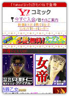 Yahoo!コミック