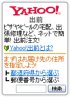 Yahoo!出前