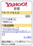 Yahoo!辞書