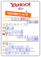 Yahoo!占い