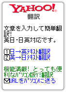 Yahoo!翻訳