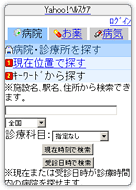 Yahoo!ヘルスケア - 病院・診療所検索
