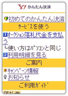 Yahoo!かんたん決済