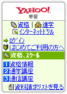 Yahoo!学習