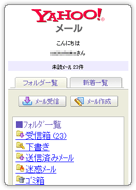 Yahoo!メール