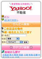 Yahoo!不動産 - 賃貸