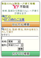 Yahoo!不動産 - 新築