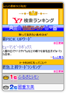 Yahoo!検索ランキング