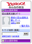 Yahoo!みんなの政治