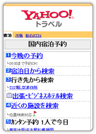 Yahoo!トラベル