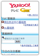 Yahoo!テレビ