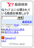 Yahoo!動画検索