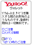 Yahoo!ウォレット