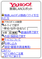 Yahoo!無線LANスポット