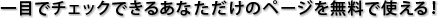 ��ڂŃ`�F�b�N�ł��邠�Ȃ������̃y�[�W�𖳗��Ŏg����I
